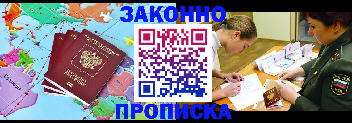 прописка гарантия в Котельниче